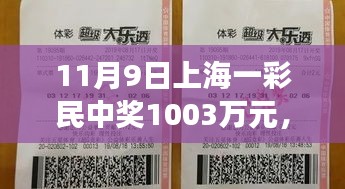 友情與幸運交織的溫馨日常，上海彩民喜提千萬大獎紀實
