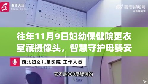 智慧守護(hù)母嬰安全，婦幼保健院智能更衣室攝像頭系統(tǒng)全新升級(jí)