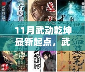 揭秘十一月尖端科技巨獻，武動乾坤新紀元——科技革新重塑生活