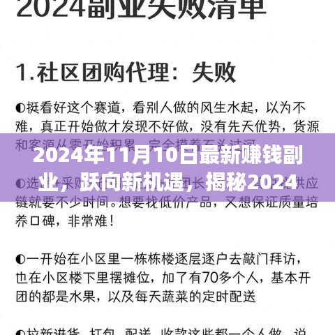 揭秘2024年最新賺錢副業(yè)，躍向新機(jī)遇，開啟逆襲之旅！