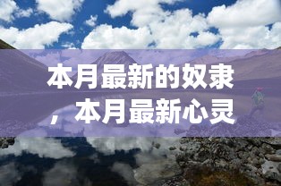 心靈私奔之旅，奴隸的解放與尋找內(nèi)心平和自由的私奔之旅