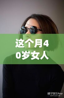 40歲女性專屬發(fā)型革新，最新設(shè)計(jì)與科技新品重塑魅力風(fēng)采