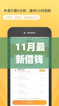 11月熱門借錢APP排行榜，助力財(cái)務(wù)成長與學(xué)習(xí)的力量