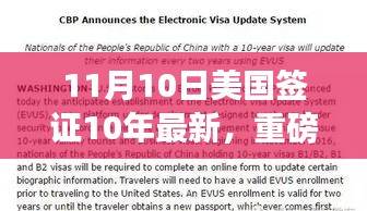 美國簽證新十年高科技革新重磅發(fā)布，科技重塑生活體驗新篇章
