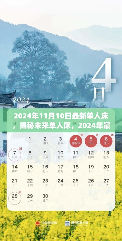 揭秘未來單人床趨勢，展望2024年最新特色與趨勢分析