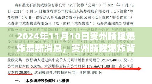 貴州晴隆爆炸事件最新進(jìn)展，力量背后的學(xué)習(xí)與成長(zhǎng)之路