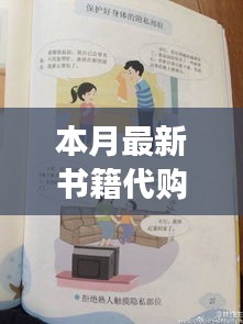 本月最新書籍代購攻略，輕松購得心儀讀物的指南