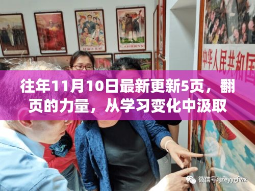 翻頁的力量，學(xué)習(xí)變化中的自信與成就感之源，勇往直前