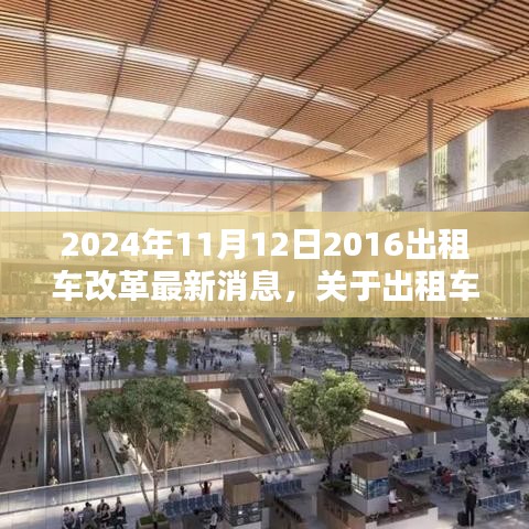 2024年出租車改革最新動(dòng)態(tài)，適應(yīng)新政策的關(guān)鍵步驟（初學(xué)者與進(jìn)階用戶必讀指南）