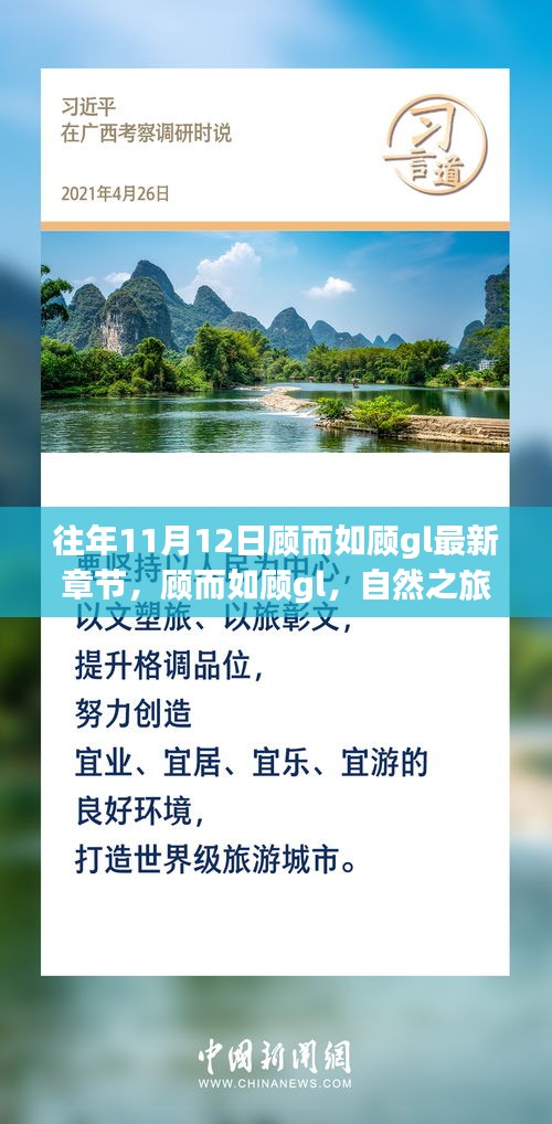 自然之旅的心靈覺醒與奇妙探險(xiǎn)，顧而如顧gl最新章節(jié)