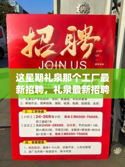 禮泉工廠本周最新招聘啟事，優(yōu)質(zhì)崗位等你來挑戰(zhàn)！
