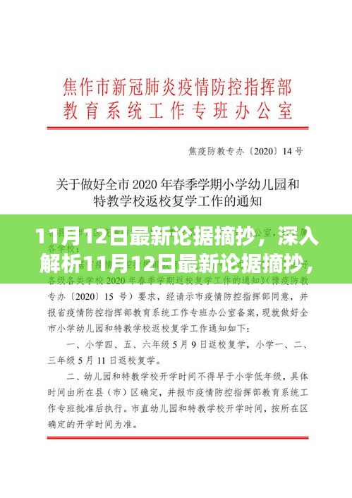深度解析，11月12日最新論據(jù)摘抄特性、體驗(yàn)、競品對比及用戶洞察