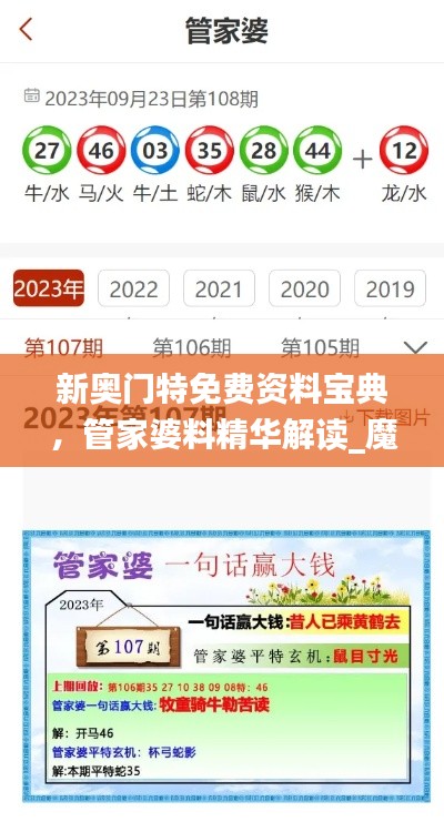 新奧門特免費資料寶典，管家婆料精華解讀_魔力版MSJ243.79