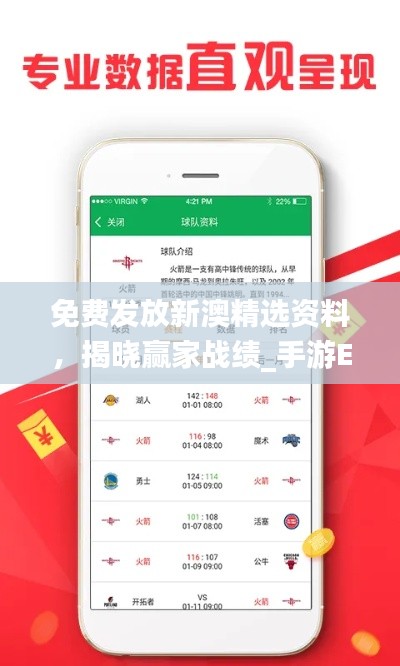 免費(fèi)發(fā)放新澳精選資料，揭曉贏家戰(zhàn)績_手游EXP512.75版
