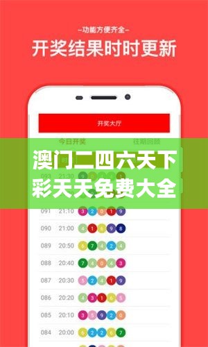 澳門二四六天下彩天天免費(fèi)大全,綜合數(shù)據(jù)說明_創(chuàng)新版NBH743.78