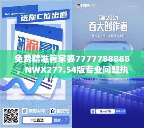 免費(fèi)精準(zhǔn)管家婆7777788888，NWX277.54版專業(yè)問(wèn)題執(zhí)行升級(jí)版