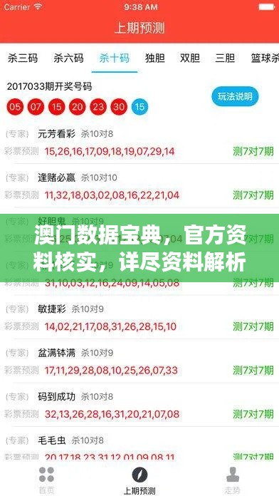 澳門數(shù)據(jù)寶典，官方資料核實，詳盡資料解析更新版NHV586.81