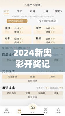 2024新奧彩開獎(jiǎng)記錄解析，綜合評(píng)估與管理版解讀EZS70.92