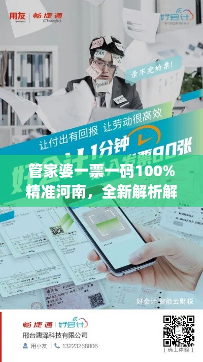 管家婆一票一碼100%精準(zhǔn)河南，全新解析解讀_元海境MWJ72.58