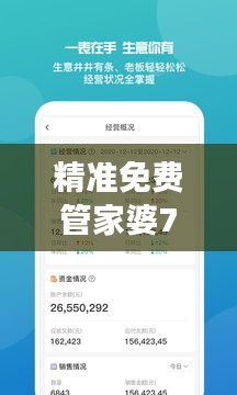精準(zhǔn)免費(fèi)管家婆7777788888，手游PVT391.26素材方案解答