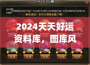 2024天天好運(yùn)資料庫(kù)，圖庫(kù)風(fēng)采鑒賞_綠版BIG241.25