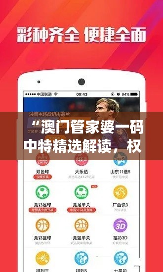“澳門管家婆一碼中特精選解讀，權威版HRT513.31解析”