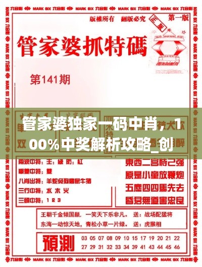 管家婆獨家一碼中肖，100%中獎解析攻略_創(chuàng)業(yè)板MSH175.75