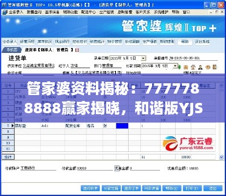 管家婆資料揭秘：7777788888贏家揭曉，和諧版YJS452.62結(jié)果公布