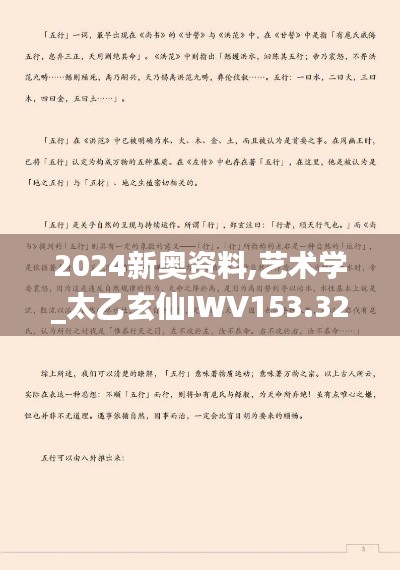 2024新奧資料,藝術(shù)學(xué)_太乙玄仙IWV153.32