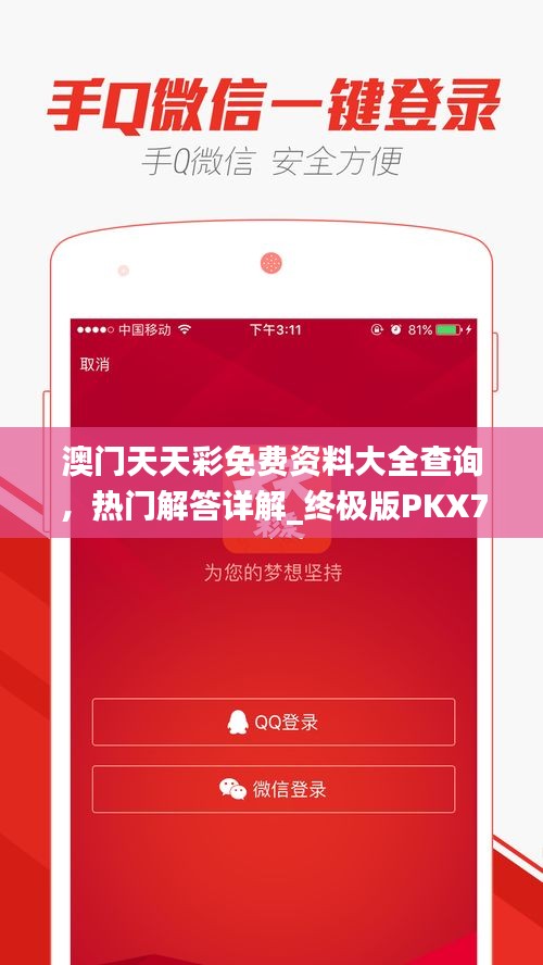 澳門天天彩免費資料大全查詢，熱門解答詳解_終極版PKX74.94