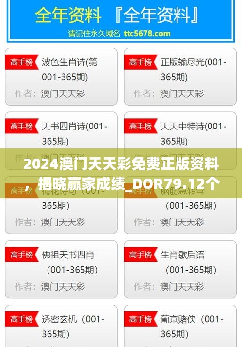 2024澳門天天彩免費正版資料，揭曉贏家成績_DOR79.12個人版