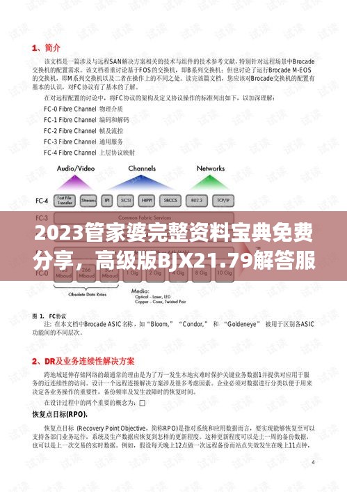 2023管家婆完整資料寶典免費(fèi)分享，高級(jí)版BJX21.79解答服務(wù)