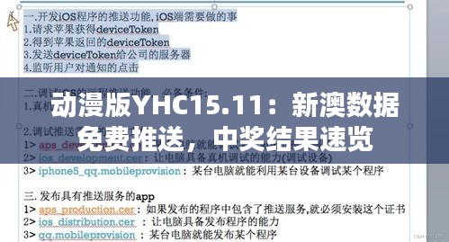 動(dòng)漫版YHC15.11：新澳數(shù)據(jù)免費(fèi)推送，中獎(jiǎng)結(jié)果速覽