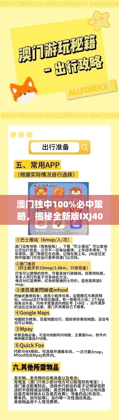 澳門獨中100%必中策略，揭秘全新版IXJ408.84方案解析