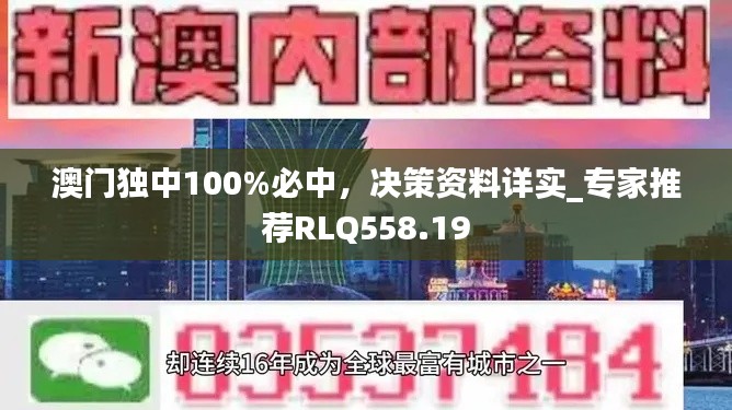 澳門獨中100%必中，決策資料詳實_專家推薦RLQ558.19