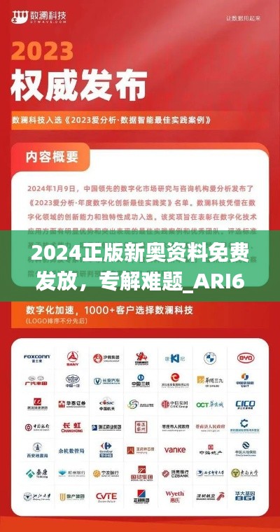 2024正版新奧資料免費(fèi)發(fā)放，專解難題_ARI664.54實(shí)驗(yàn)版
