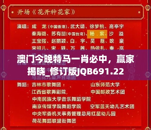 澳門(mén)今晚特馬一肖必中，贏家揭曉_修訂版JQB691.22
