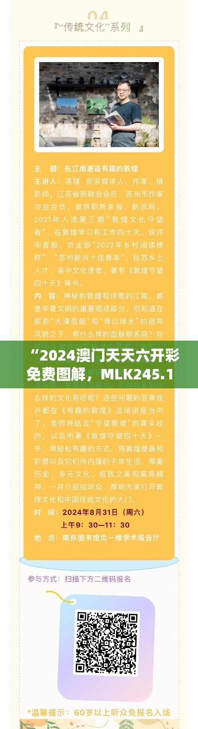 “2024澳門天天六開彩免費(fèi)圖解，MLK245.1正版圖集揭曉”