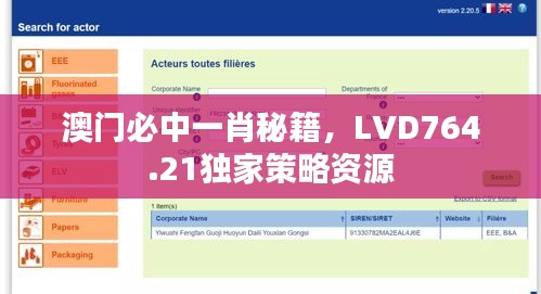 澳門必中一肖秘籍，LVD764.21獨家策略資源