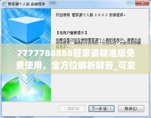 7777788888管家婆精準(zhǔn)版免費(fèi)使用，全方位解析解答_可變版JMZ492.42