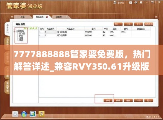 7777888888管家婆免費(fèi)版，熱門解答詳述_兼容RVY350.61升級(jí)版