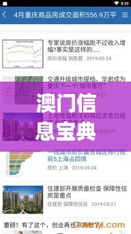 澳門信息寶典，權(quán)威資料核實，詳盡數(shù)據(jù)解讀與更新_NHV586.81版