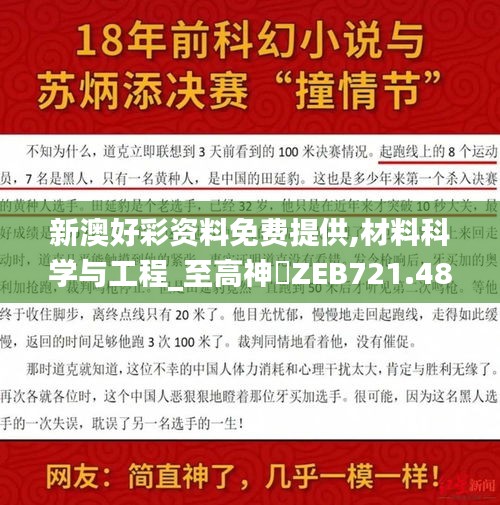 新澳好彩資料免費提供,材料科學(xué)與工程_至高神衹ZEB721.48