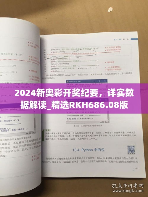 2024新奧彩開獎紀要，詳實數(shù)據(jù)解讀_精選RKH686.08版