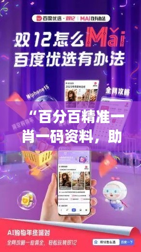 “百分百精準(zhǔn)一肖一碼資料，助力決策落地_大師IYM654.05”