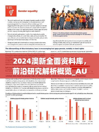 2024澳新全面資料庫，前沿研究解析概覽_AUW548.76前瞻版