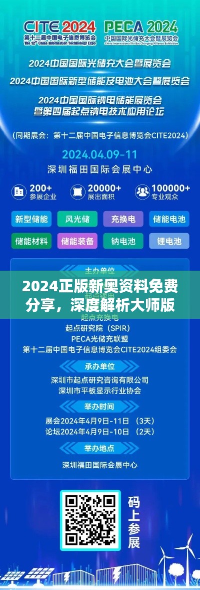 2024正版新奧資料免費(fèi)分享，深度解析大師版YIF974.47最新研究成果
