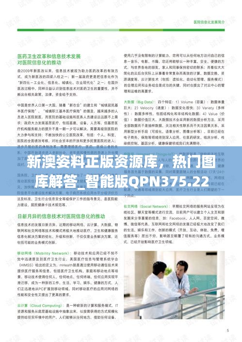新澳姿料正版資源庫，熱門圖庫解答_智能版QPN375.22