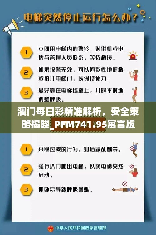 澳門每日彩精準(zhǔn)解析，安全策略揭曉_PFM741.95寓言版