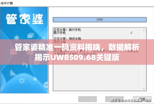 管家婆精準(zhǔn)一碼資料揭曉，數(shù)據(jù)解析揭示UWB509.68關(guān)鍵版